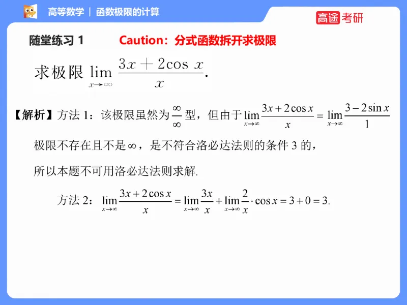 (1.1)-高数基本原理概论1_08.2026考研数学高途王喆全程班_考研数学高数基础特训班-福利赠送_{2}--资料_{1}-高数课讲义
