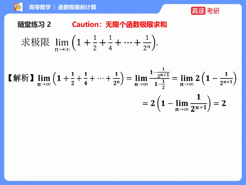 (1.1)-高数基本原理概论1_08.2026考研数学高途王喆全程班_考研数学高数基础特训班-福利赠送_{2}--资料_{1}-高数课讲义