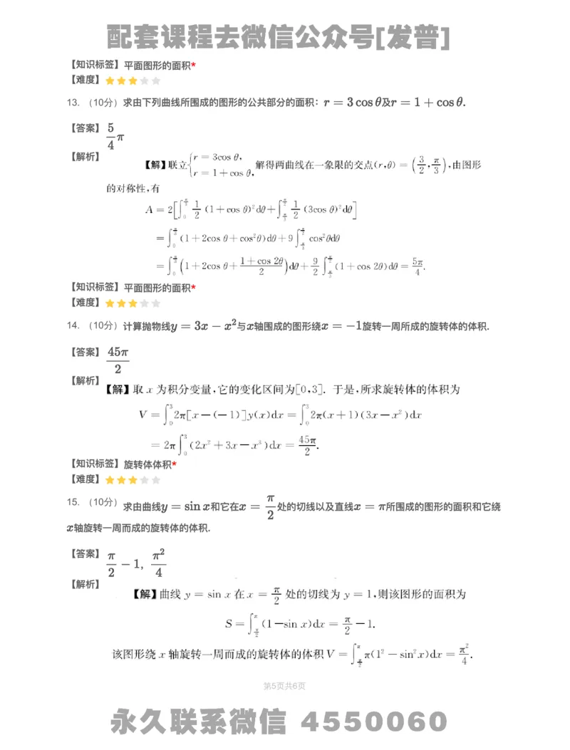 (2.1.11)-模块测（3）一元函数积分学&mdash;解析（数一数二)_08.2026考研数学高途王喆全程班_26考研数学（一、三）优学领航全程班_{2}--资料_{2}-基础阶段章节模块测试pdf_{1}-高数