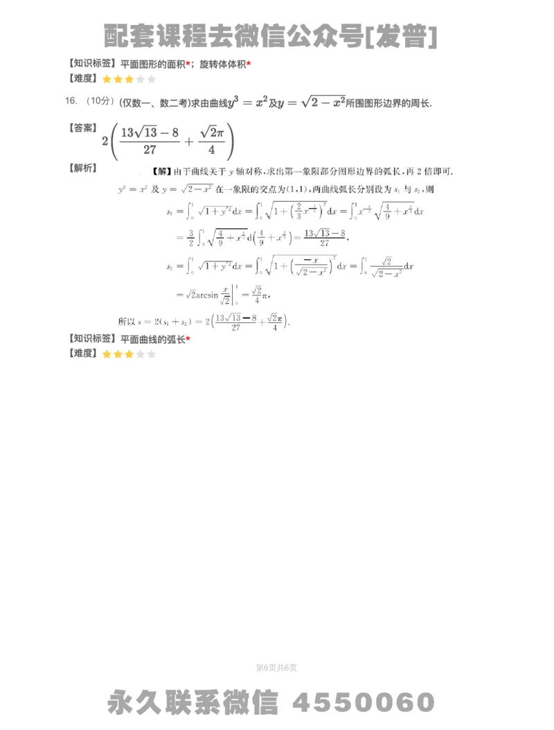 (2.1.11)-模块测（3）一元函数积分学&mdash;解析（数一数二)_08.2026考研数学高途王喆全程班_26考研数学（一、三）优学领航全程班_{2}--资料_{2}-基础阶段章节模块测试pdf_{1}-高数