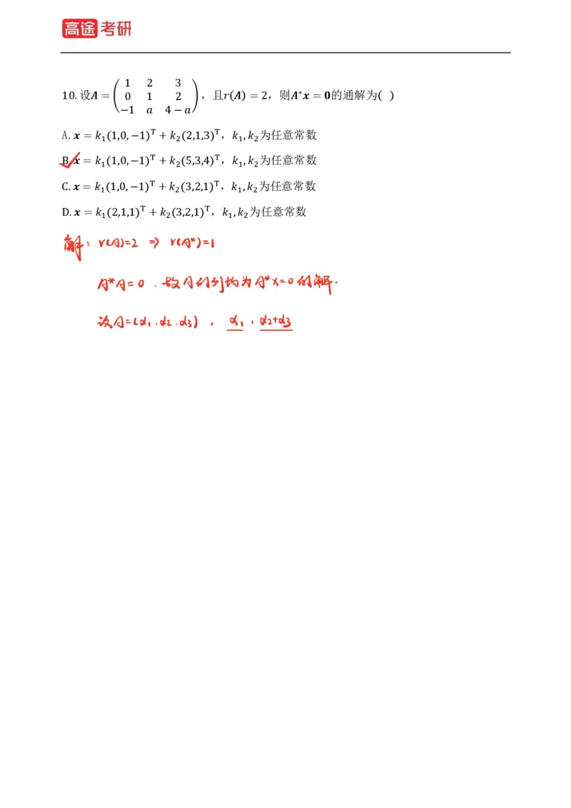(83)-线性代数强化习题1-2（全）_08.2026考研数学高途王喆全程班_赠送2025课程_25考研数学（三）全年智达班_{2}--资料
