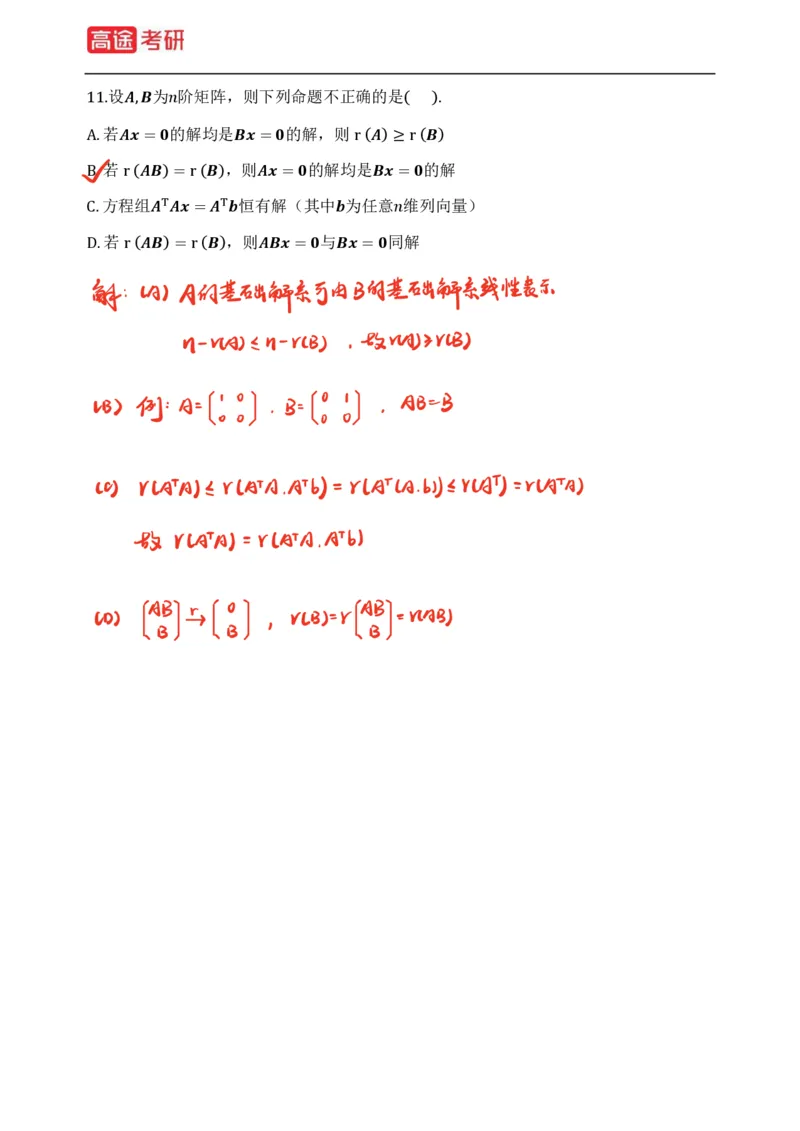 (83)-线性代数强化习题1-2（全）_08.2026考研数学高途王喆全程班_赠送2025课程_25考研数学（三）全年智达班_{2}--资料