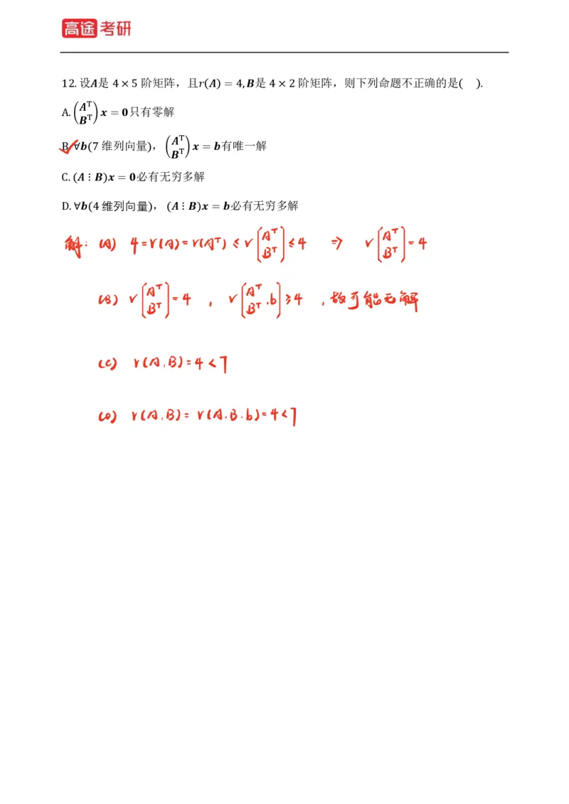 (83)-线性代数强化习题1-2（全）_08.2026考研数学高途王喆全程班_赠送2025课程_25考研数学（三）全年智达班_{2}--资料