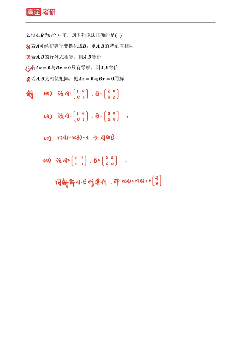 (83)-线性代数强化习题1-2（全）_08.2026考研数学高途王喆全程班_赠送2025课程_25考研数学（三）全年智达班_{2}--资料