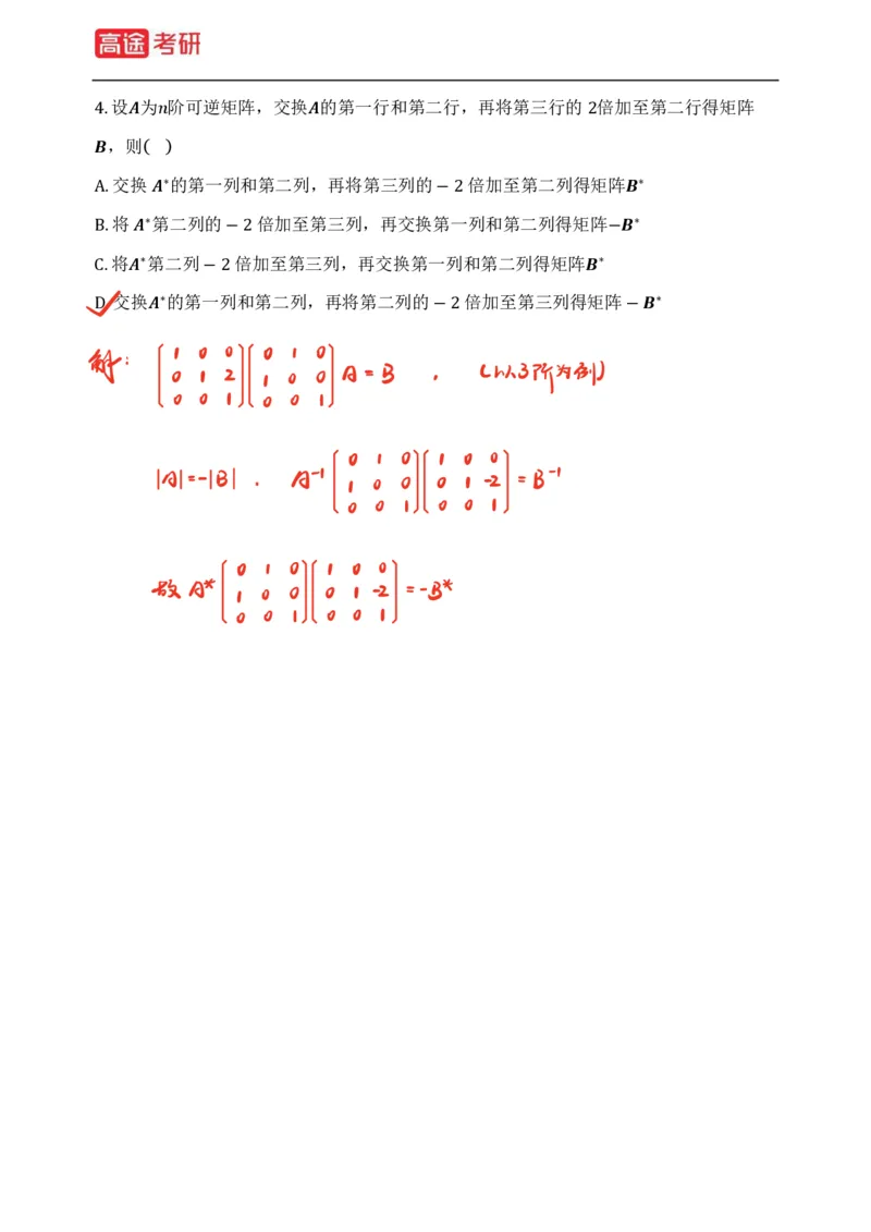 (83)-线性代数强化习题1-2（全）_08.2026考研数学高途王喆全程班_赠送2025课程_25考研数学（三）全年智达班_{2}--资料