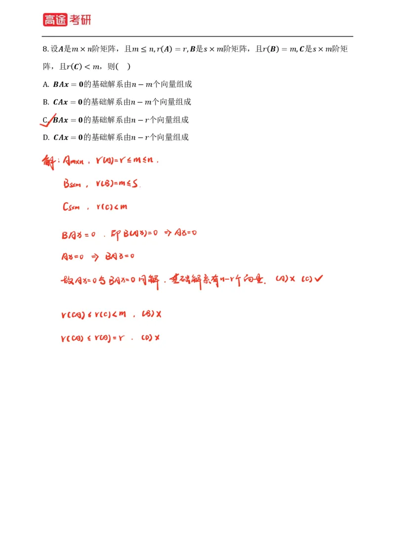 (83)-线性代数强化习题1-2（全）_08.2026考研数学高途王喆全程班_赠送2025课程_25考研数学（三）全年智达班_{2}--资料