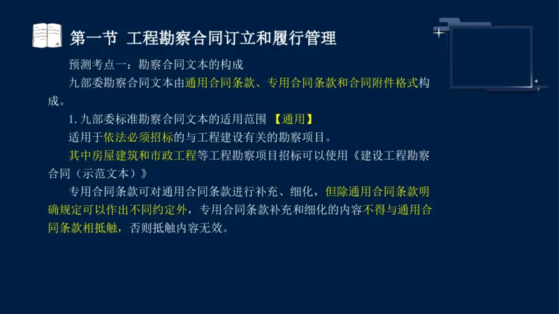 黄海刚-监理工程师-合同管理-考前密训_监理工程师_2025监理工程师_2025年监理工程师SVIP_2025年监理合同管理SVIP_04-冲刺串讲✿考点强化✿小灶集训_课件