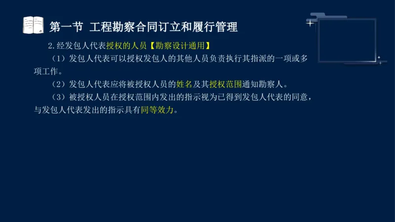 黄海刚-监理工程师-合同管理-考前密训_监理工程师_2025监理工程师_2025年监理工程师SVIP_2025年监理合同管理SVIP_04-冲刺串讲✿考点强化✿小灶集训_课件