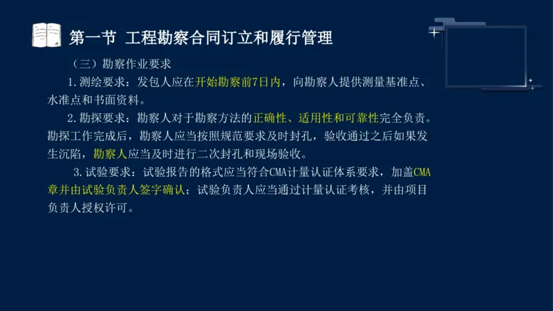 黄海刚-监理工程师-合同管理-考前密训_监理工程师_2025监理工程师_2025年监理工程师SVIP_2025年监理合同管理SVIP_04-冲刺串讲✿考点强化✿小灶集训_课件
