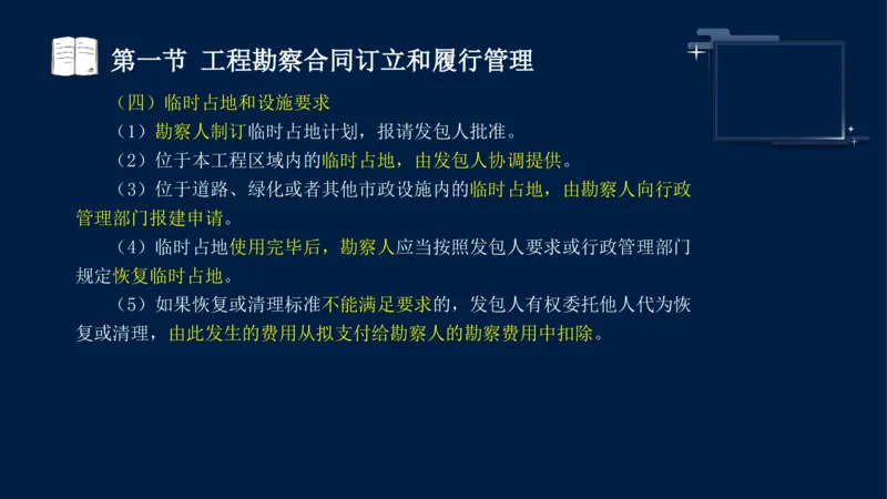 黄海刚-监理工程师-合同管理-考前密训_监理工程师_2025监理工程师_2025年监理工程师SVIP_2025年监理合同管理SVIP_04-冲刺串讲✿考点强化✿小灶集训_课件