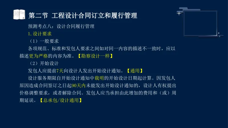 黄海刚-监理工程师-合同管理-考前密训_监理工程师_2025监理工程师_2025年监理工程师SVIP_2025年监理合同管理SVIP_04-冲刺串讲✿考点强化✿小灶集训_课件