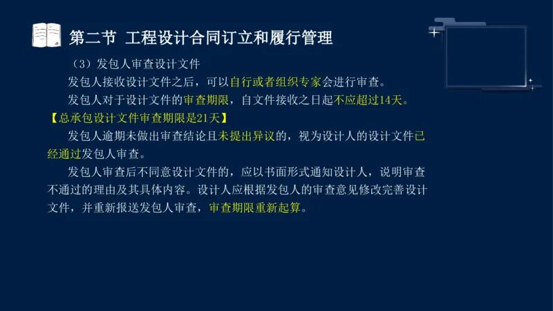 黄海刚-监理工程师-合同管理-考前密训_监理工程师_2025监理工程师_2025年监理工程师SVIP_2025年监理合同管理SVIP_04-冲刺串讲✿考点强化✿小灶集训_课件