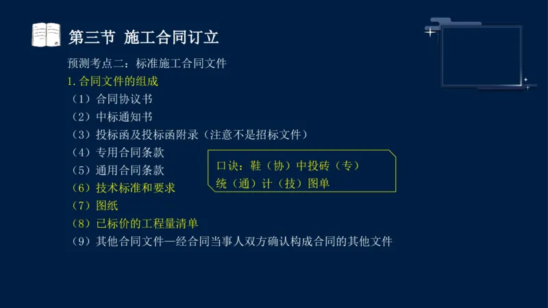 黄海刚-监理工程师-合同管理-考前密训_监理工程师_2025监理工程师_2025年监理工程师SVIP_2025年监理合同管理SVIP_04-冲刺串讲✿考点强化✿小灶集训_课件
