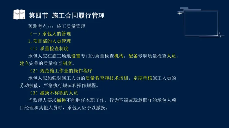 黄海刚-监理工程师-合同管理-考前密训_监理工程师_2025监理工程师_2025年监理工程师SVIP_2025年监理合同管理SVIP_04-冲刺串讲✿考点强化✿小灶集训_课件
