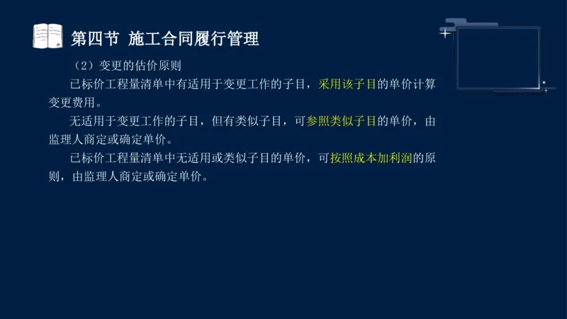 黄海刚-监理工程师-合同管理-考前密训_监理工程师_2025监理工程师_2025年监理工程师SVIP_2025年监理合同管理SVIP_04-冲刺串讲✿考点强化✿小灶集训_课件