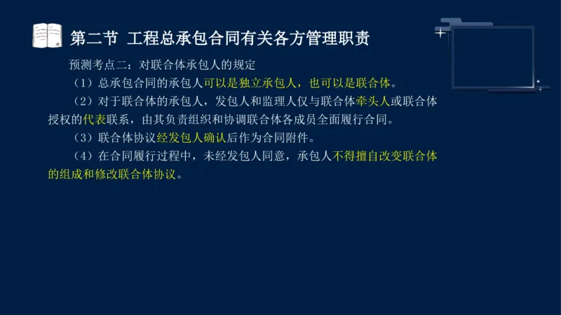 黄海刚-监理工程师-合同管理-考前密训_监理工程师_2025监理工程师_2025年监理工程师SVIP_2025年监理合同管理SVIP_04-冲刺串讲✿考点强化✿小灶集训_课件