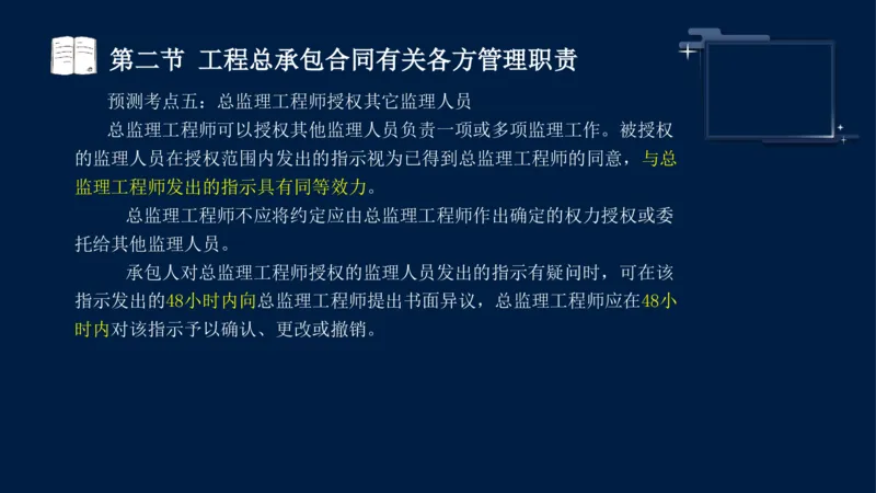 黄海刚-监理工程师-合同管理-考前密训_监理工程师_2025监理工程师_2025年监理工程师SVIP_2025年监理合同管理SVIP_04-冲刺串讲✿考点强化✿小灶集训_课件