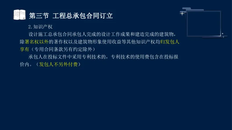 黄海刚-监理工程师-合同管理-考前密训_监理工程师_2025监理工程师_2025年监理工程师SVIP_2025年监理合同管理SVIP_04-冲刺串讲✿考点强化✿小灶集训_课件
