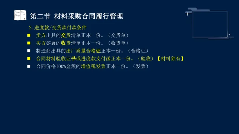 黄海刚-监理工程师-合同管理-考前密训_监理工程师_2025监理工程师_2025年监理工程师SVIP_2025年监理合同管理SVIP_04-冲刺串讲✿考点强化✿小灶集训_课件