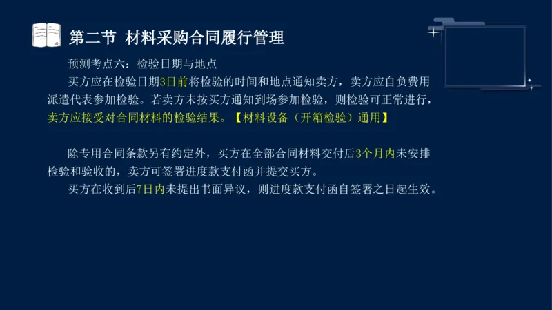 黄海刚-监理工程师-合同管理-考前密训_监理工程师_2025监理工程师_2025年监理工程师SVIP_2025年监理合同管理SVIP_04-冲刺串讲✿考点强化✿小灶集训_课件