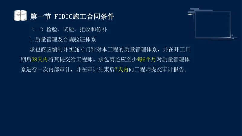黄海刚-监理工程师-合同管理-考前密训_监理工程师_2025监理工程师_2025年监理工程师SVIP_2025年监理合同管理SVIP_04-冲刺串讲✿考点强化✿小灶集训_课件