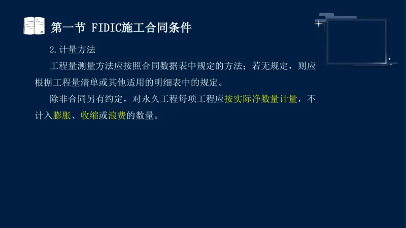 黄海刚-监理工程师-合同管理-考前密训_监理工程师_2025监理工程师_2025年监理工程师SVIP_2025年监理合同管理SVIP_04-冲刺串讲✿考点强化✿小灶集训_课件