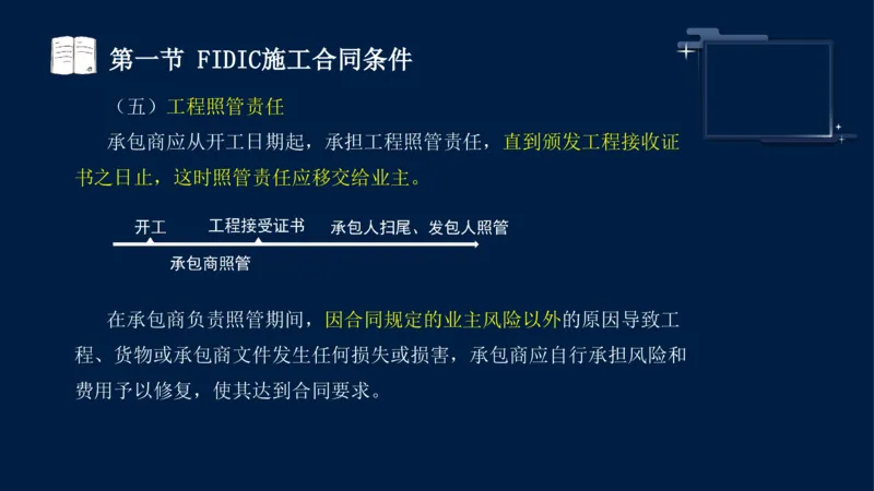 黄海刚-监理工程师-合同管理-考前密训_监理工程师_2025监理工程师_2025年监理工程师SVIP_2025年监理合同管理SVIP_04-冲刺串讲✿考点强化✿小灶集训_课件