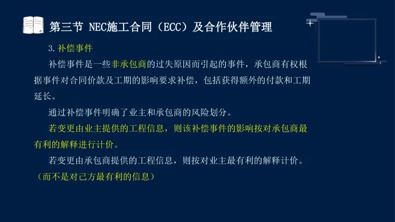 黄海刚-监理工程师-合同管理-考前密训_监理工程师_2025监理工程师_2025年监理工程师SVIP_2025年监理合同管理SVIP_04-冲刺串讲✿考点强化✿小灶集训_课件