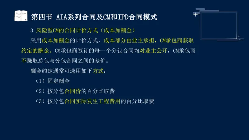黄海刚-监理工程师-合同管理-考前密训_监理工程师_2025监理工程师_2025年监理工程师SVIP_2025年监理合同管理SVIP_04-冲刺串讲✿考点强化✿小灶集训_课件