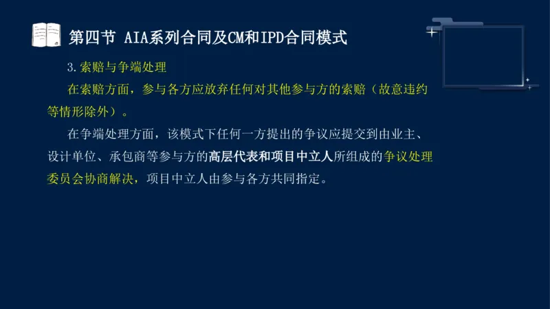 黄海刚-监理工程师-合同管理-考前密训_监理工程师_2025监理工程师_2025年监理工程师SVIP_2025年监理合同管理SVIP_04-冲刺串讲✿考点强化✿小灶集训_课件