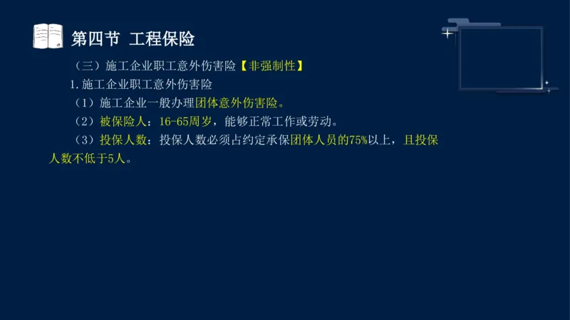黄海刚-监理工程师-合同管理-考前密训_监理工程师_2025监理工程师_2025年监理工程师SVIP_2025年监理合同管理SVIP_04-冲刺串讲✿考点强化✿小灶集训_课件