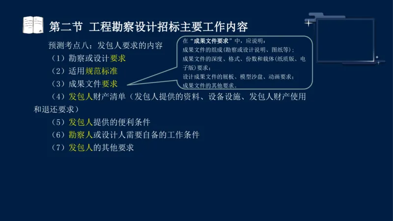 黄海刚-监理工程师-合同管理-考前密训_监理工程师_2025监理工程师_2025年监理工程师SVIP_2025年监理合同管理SVIP_04-冲刺串讲✿考点强化✿小灶集训_课件
