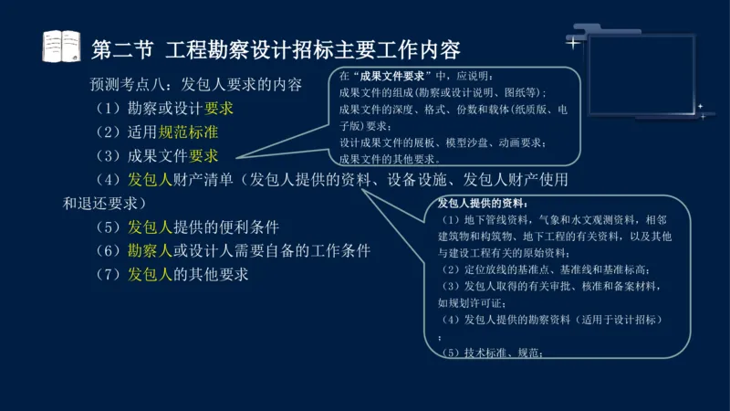 黄海刚-监理工程师-合同管理-考前密训_监理工程师_2025监理工程师_2025年监理工程师SVIP_2025年监理合同管理SVIP_04-冲刺串讲✿考点强化✿小灶集训_课件