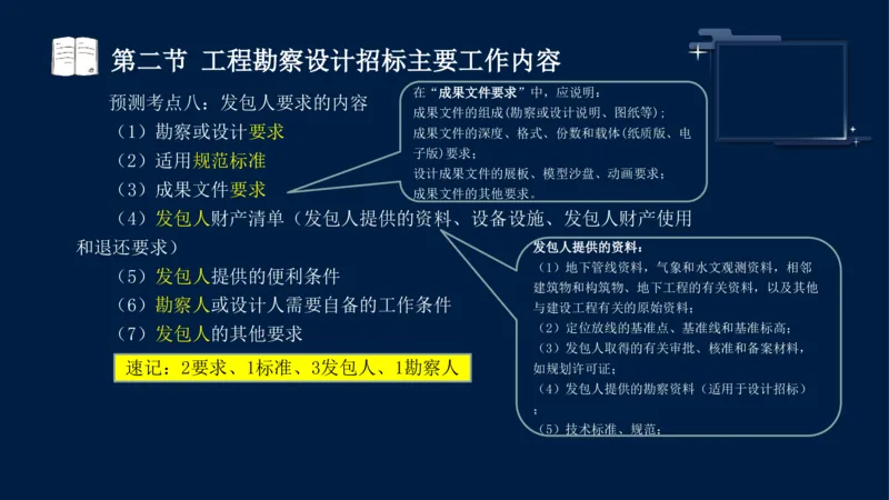 黄海刚-监理工程师-合同管理-考前密训_监理工程师_2025监理工程师_2025年监理工程师SVIP_2025年监理合同管理SVIP_04-冲刺串讲✿考点强化✿小灶集训_课件