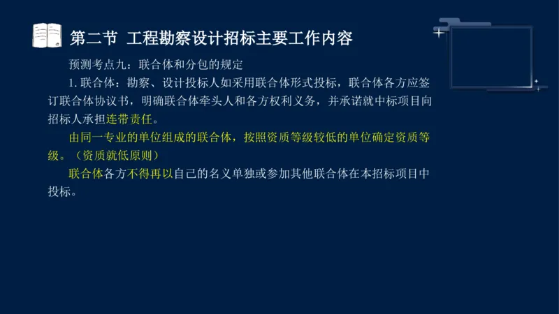 黄海刚-监理工程师-合同管理-考前密训_监理工程师_2025监理工程师_2025年监理工程师SVIP_2025年监理合同管理SVIP_04-冲刺串讲✿考点强化✿小灶集训_课件