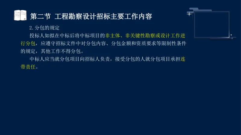 黄海刚-监理工程师-合同管理-考前密训_监理工程师_2025监理工程师_2025年监理工程师SVIP_2025年监理合同管理SVIP_04-冲刺串讲✿考点强化✿小灶集训_课件