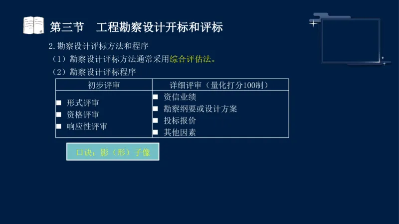 黄海刚-监理工程师-合同管理-考前密训_监理工程师_2025监理工程师_2025年监理工程师SVIP_2025年监理合同管理SVIP_04-冲刺串讲✿考点强化✿小灶集训_课件
