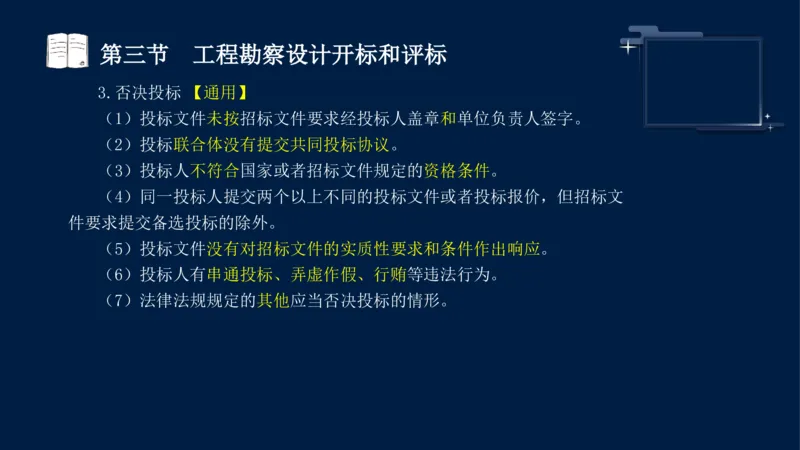 黄海刚-监理工程师-合同管理-考前密训_监理工程师_2025监理工程师_2025年监理工程师SVIP_2025年监理合同管理SVIP_04-冲刺串讲✿考点强化✿小灶集训_课件