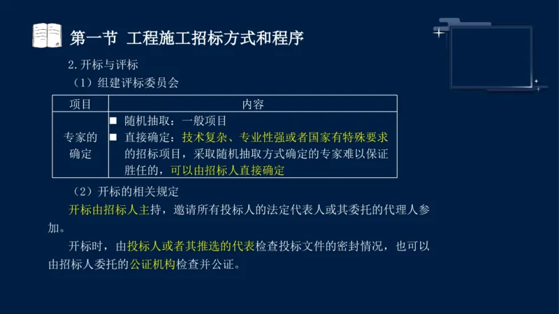 黄海刚-监理工程师-合同管理-考前密训_监理工程师_2025监理工程师_2025年监理工程师SVIP_2025年监理合同管理SVIP_04-冲刺串讲✿考点强化✿小灶集训_课件