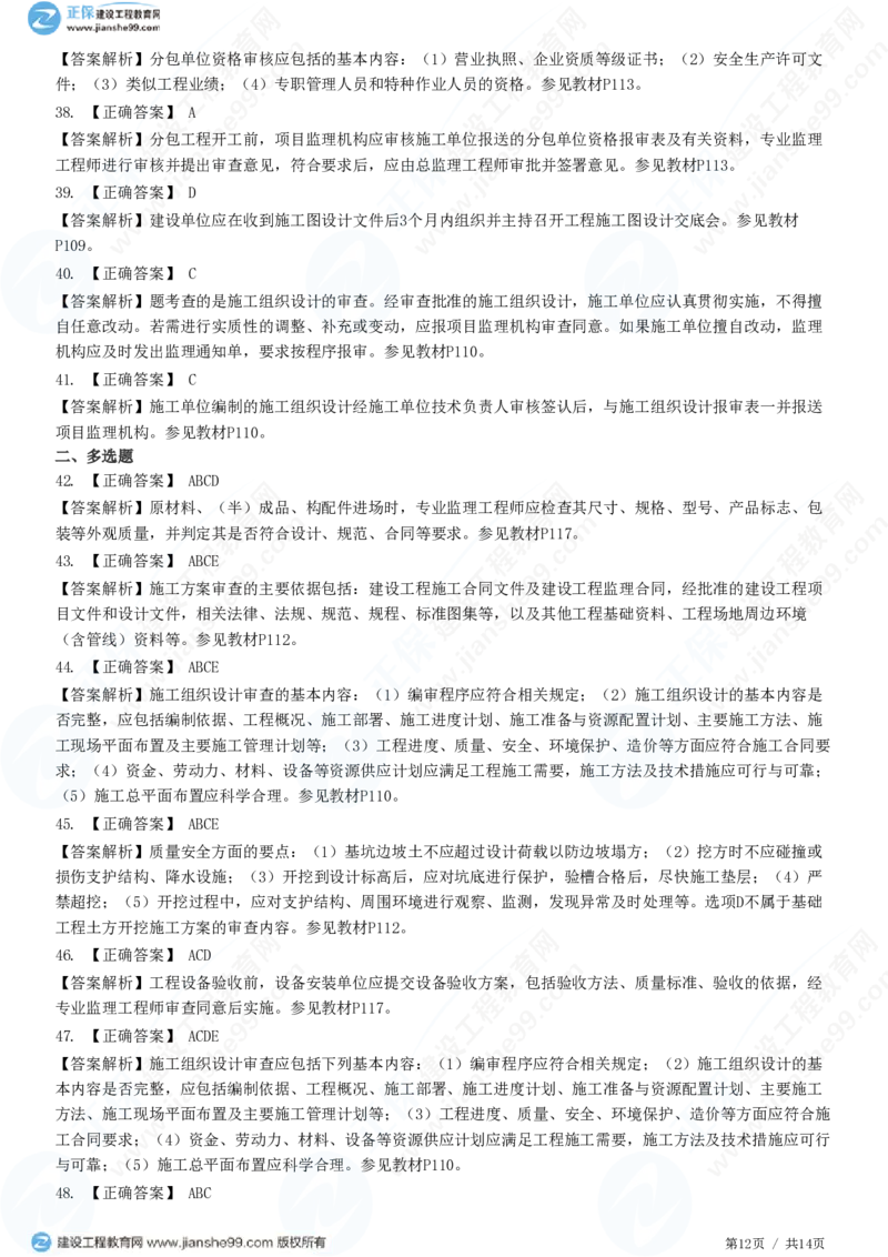 （质量控制）第五章第二节　施工准备阶段的质量控制_监理工程师_2025监理工程师_2025年监理工程师SVIP_2025年监理土建控制SVIP_02-基础精讲✿高端面授✿深度强化_精讲习题