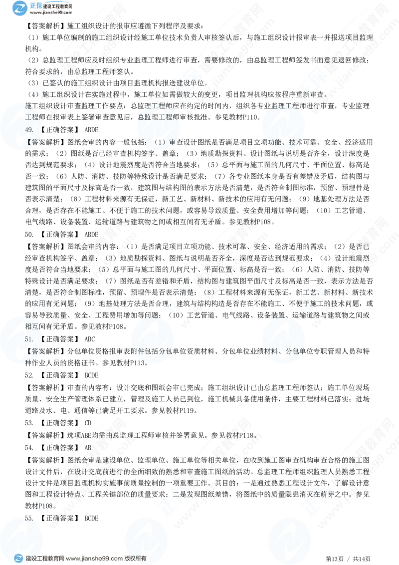 （质量控制）第五章第二节　施工准备阶段的质量控制_监理工程师_2025监理工程师_2025年监理工程师SVIP_2025年监理土建控制SVIP_02-基础精讲✿高端面授✿深度强化_精讲习题