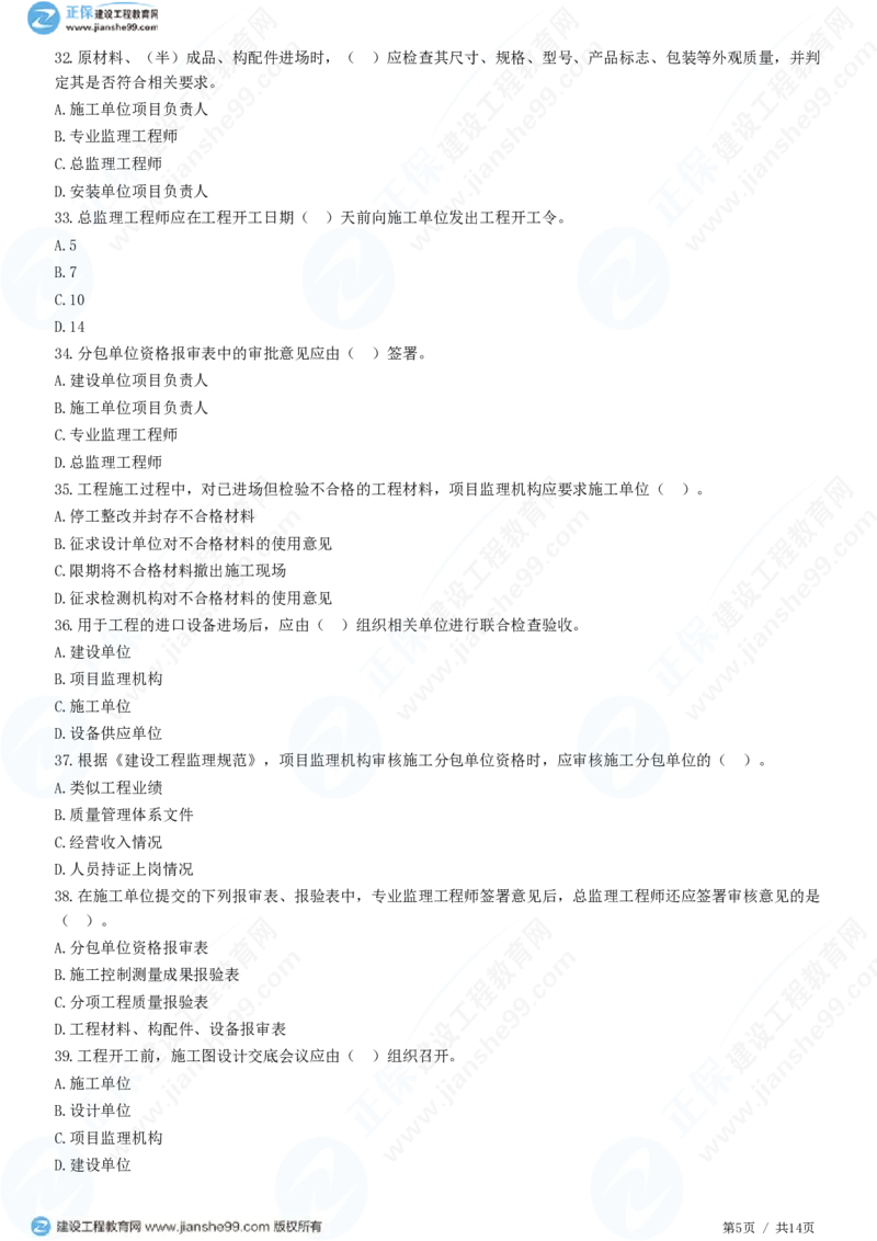 （质量控制）第五章第二节　施工准备阶段的质量控制_监理工程师_2025监理工程师_2025年监理工程师SVIP_2025年监理土建控制SVIP_02-基础精讲✿高端面授✿深度强化_精讲习题