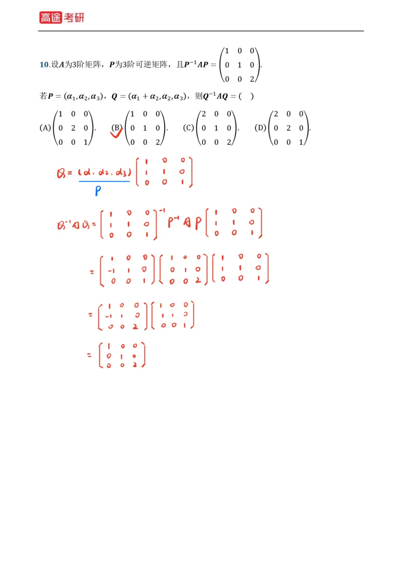 (39)-基础加强小灶课课件线代1、线代2笔记版_08.2026考研数学高途王喆全程班_赠送2025课程_25考研数学（一、二）全年智达班_{2}--资料