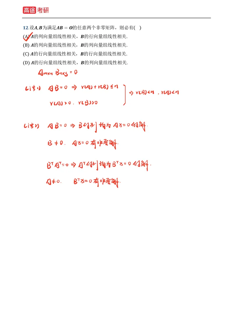 (39)-基础加强小灶课课件线代1、线代2笔记版_08.2026考研数学高途王喆全程班_赠送2025课程_25考研数学（一、二）全年智达班_{2}--资料