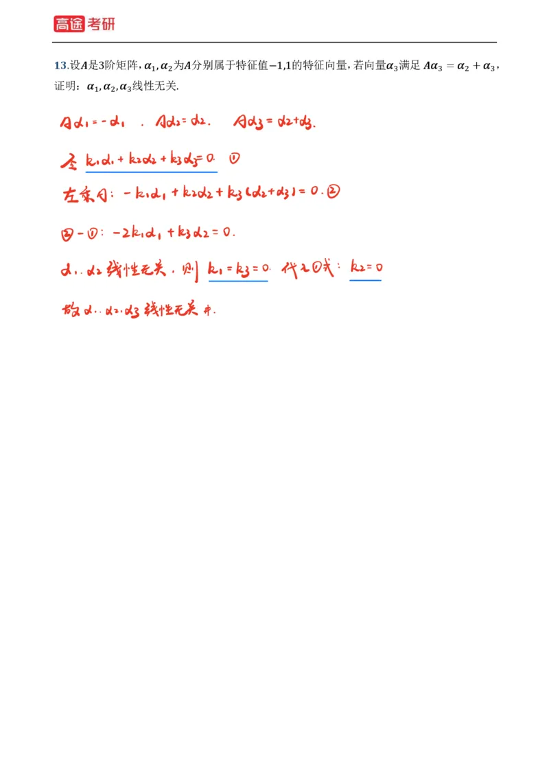 (39)-基础加强小灶课课件线代1、线代2笔记版_08.2026考研数学高途王喆全程班_赠送2025课程_25考研数学（一、二）全年智达班_{2}--资料