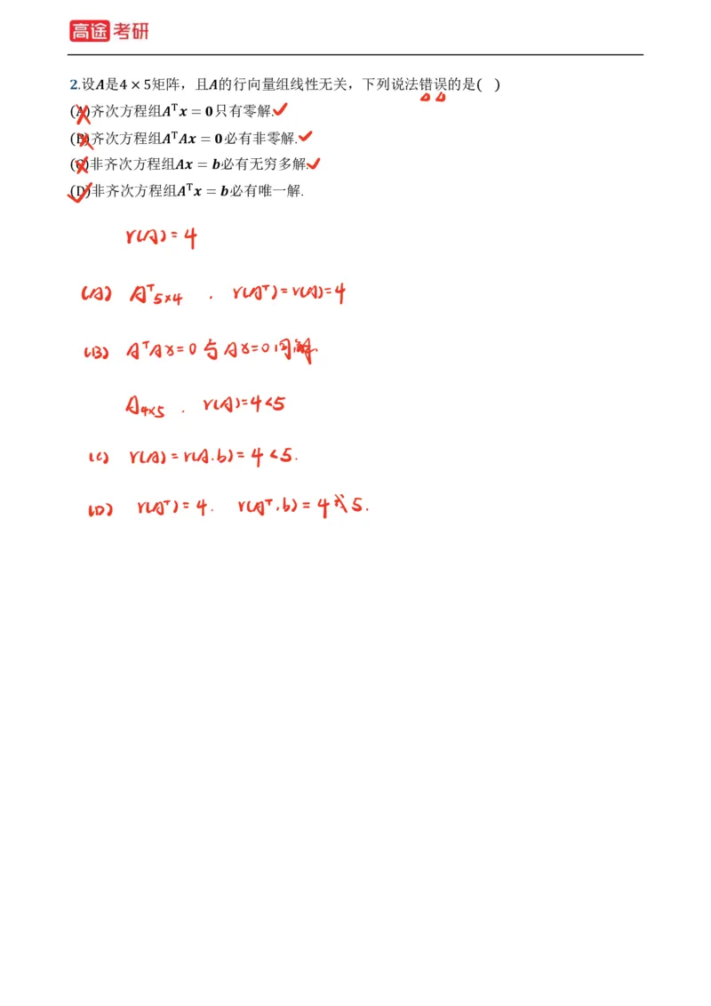 (39)-基础加强小灶课课件线代1、线代2笔记版_08.2026考研数学高途王喆全程班_赠送2025课程_25考研数学（一、二）全年智达班_{2}--资料