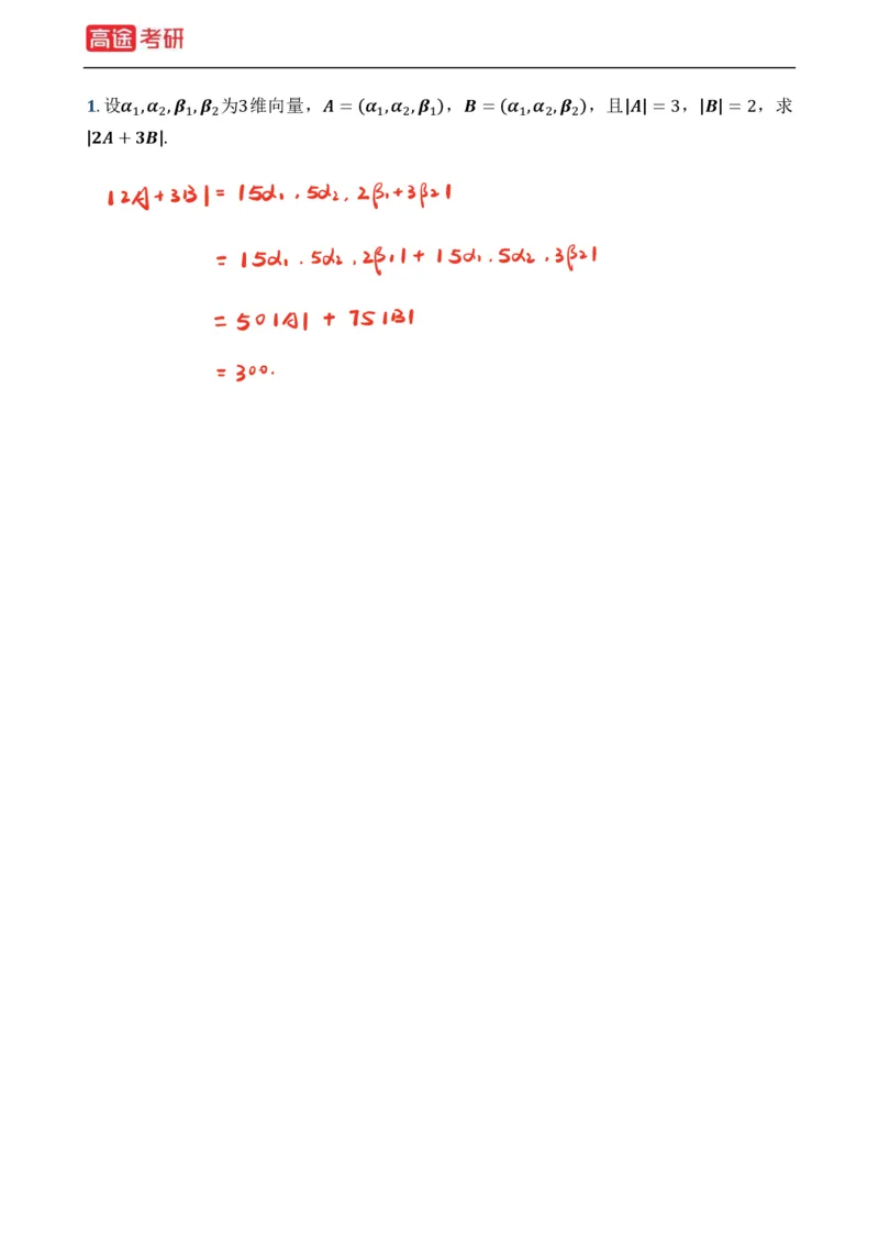 (39)-基础加强小灶课课件线代1、线代2笔记版_08.2026考研数学高途王喆全程班_赠送2025课程_25考研数学（一、二）全年智达班_{2}--资料