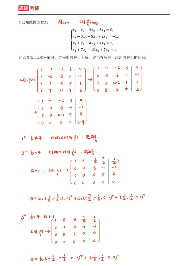 (39)-基础加强小灶课课件线代1、线代2笔记版_08.2026考研数学高途王喆全程班_赠送2025课程_25考研数学（一、二）全年智达班_{2}--资料