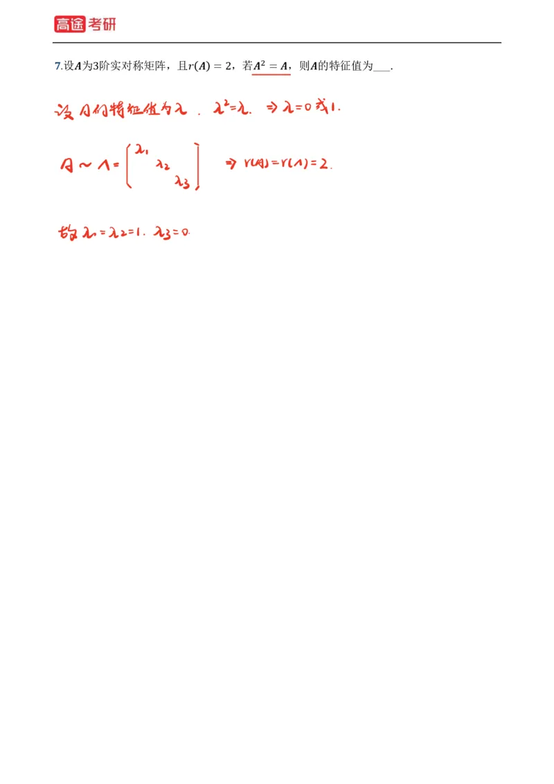 (39)-基础加强小灶课课件线代1、线代2笔记版_08.2026考研数学高途王喆全程班_赠送2025课程_25考研数学（一、二）全年智达班_{2}--资料