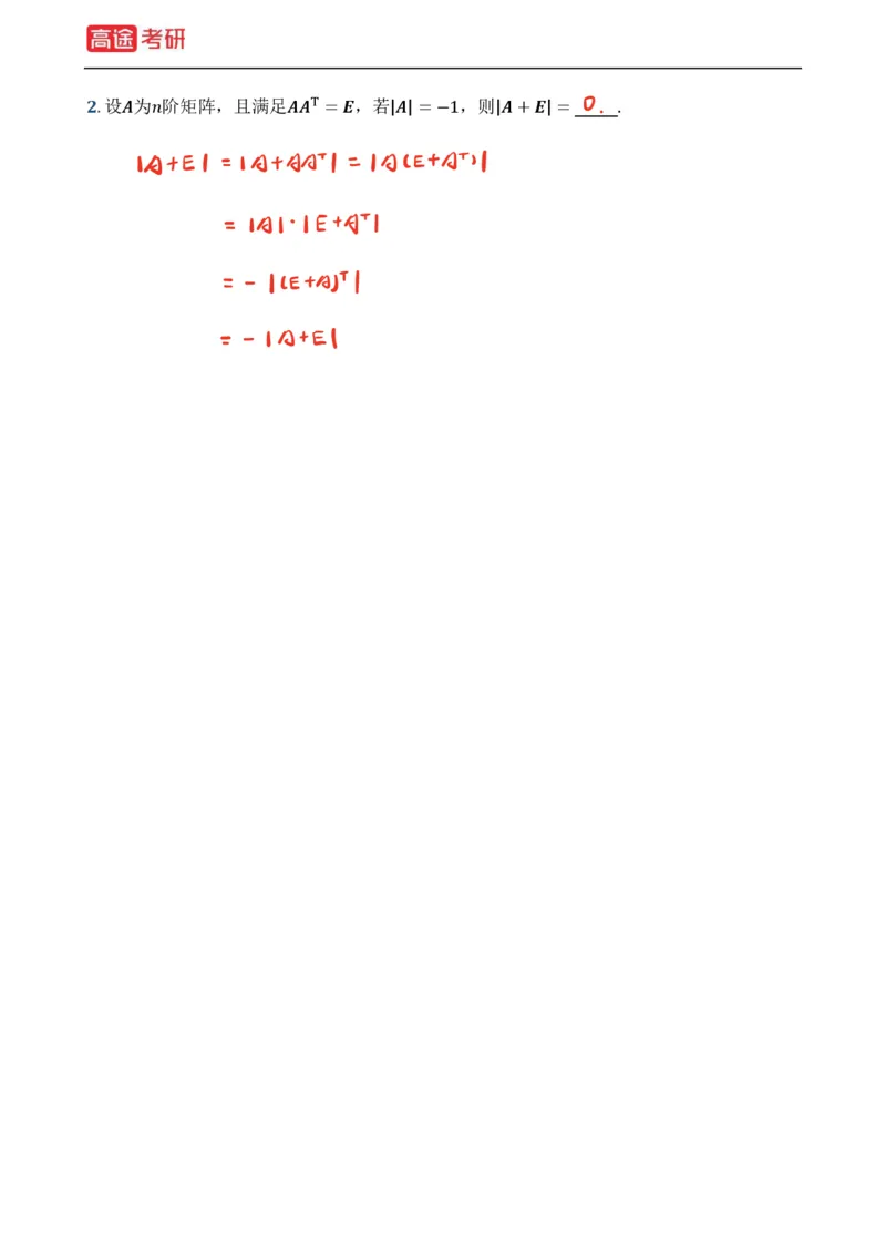 (39)-基础加强小灶课课件线代1、线代2笔记版_08.2026考研数学高途王喆全程班_赠送2025课程_25考研数学（一、二）全年智达班_{2}--资料